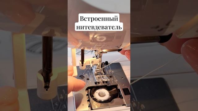 Как заправить нитку нитевдевателем смотреть онлайн
