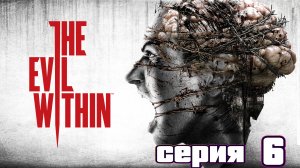 БИТВА С ЛАУРОЙ | The Evil Within | прохождение #6