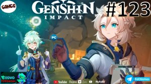 Genshin Impact➤ЗАПИСЬ СТРИМА от 06.10.22➤Полное прохождение #123➤Геншин Импакт ➤ ПК ➤ FoC Games