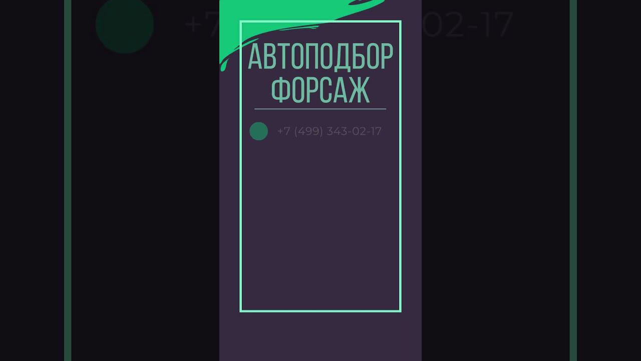 Подобрали хороший FF2 #автоподбор #ильяушаев #подборавто #автоэксперты
