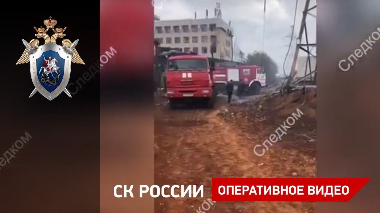 Осмотр места пожара в Мытищах