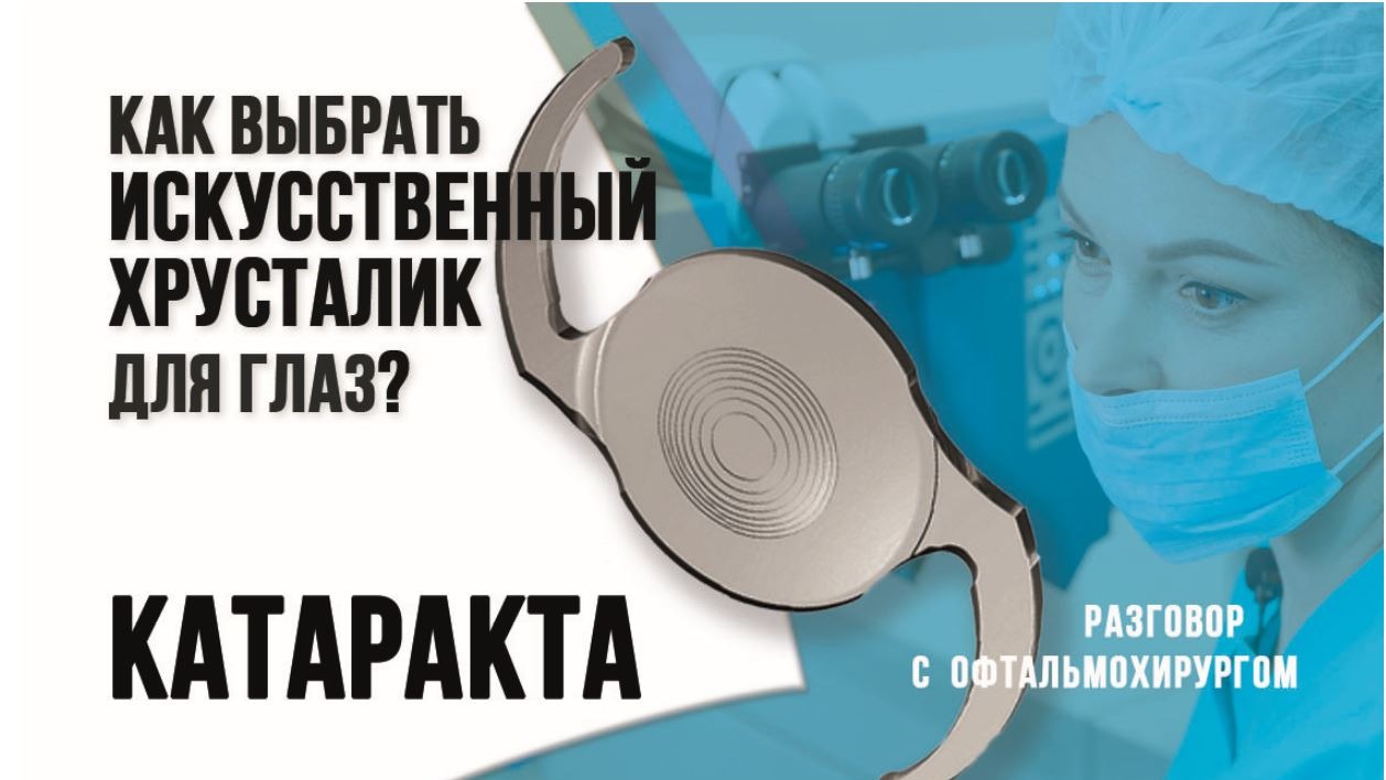Что такое ИОЛ? Как выбрать хрусталик для глаз?