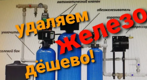УБИРАЕМ  ЖЕЛЕЗО! САМЫЙ  ЛУЧШИЙ СПОСОБ на примере  конкретного анализа воды! Всё подробно!