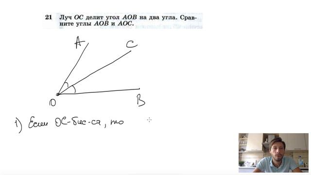 №21. Луч OC делит угол AOB на два угла. Сравните углы AOB и AOC.