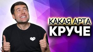 Щекотливый вопрос: Какая арта круче?  Рейтинг АРТ-САУ 9 уровня