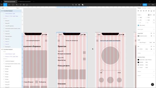 Проектирование и дизайн мобильного приложения в Figma Дизайн #7 смотреть онлайн