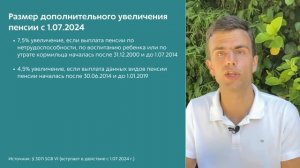 Пенсия в Германии 2024
