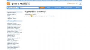 КАК ЗАРЕГИСТРИРОВАТЬСЯ НА ЯРМАРКЕ МАСТЕРОВ КАК МАСТЕР И КАК ПОКУПАТЕЛЬ