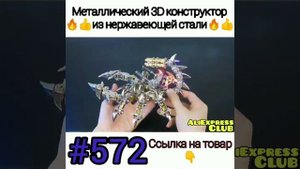 Металлический конструктор ?
