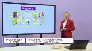 Русский язык. 2 класс. Приставки, их правописание. Правила нашего класса /23.11.2020/