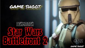 Star Wars: Battlefront 2 •геймплей• #322