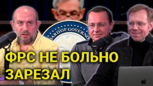 ФРС не больно зарезал, началось сокращение QE // Прямой эфир от 05.11.2021