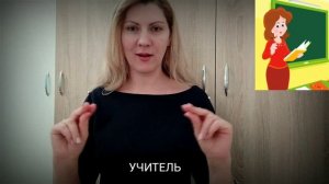 ПРОФЕССИИ на жестовом языке