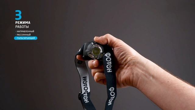 ФОНАРЬ НАЛОБНЫЙ СВЕТОДИОДНЫЙ "ФОТОН" SH-900 смотреть онлайн