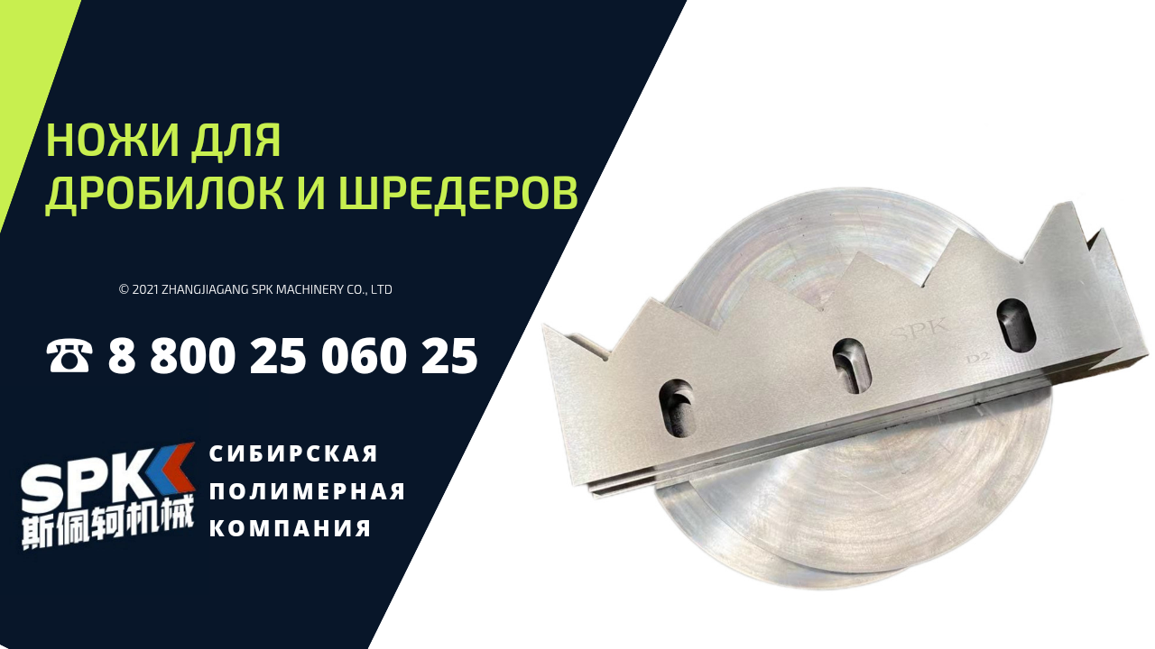 НОЖИ ДЛЯ ДРОБИЛОК И ШРЕДЕРОВ. ОБОРУДОВАНИЕ ДЛЯ БИЗНЕСА. БИЗНЕС ИДЕИ.