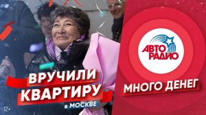 Сон какой-то! Жительница Подмосковья выиграла квартиру в Москве на радио! Вручение ключей