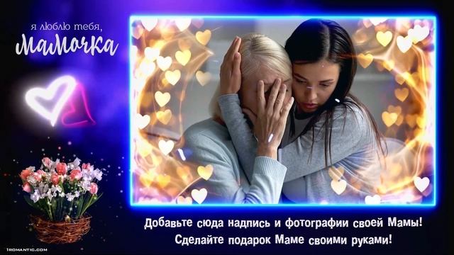 День Матери! Самое красивое и трогательное видео для Ваших Мамочек! Супер новинка! До слёз! смотреть онлайн