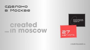 Павильон «Сделано в Москве», 27 августа, 2 часть