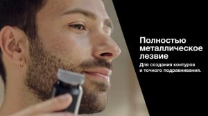 Триммеры для бороды Braun BT. Подравнивание без усилий.