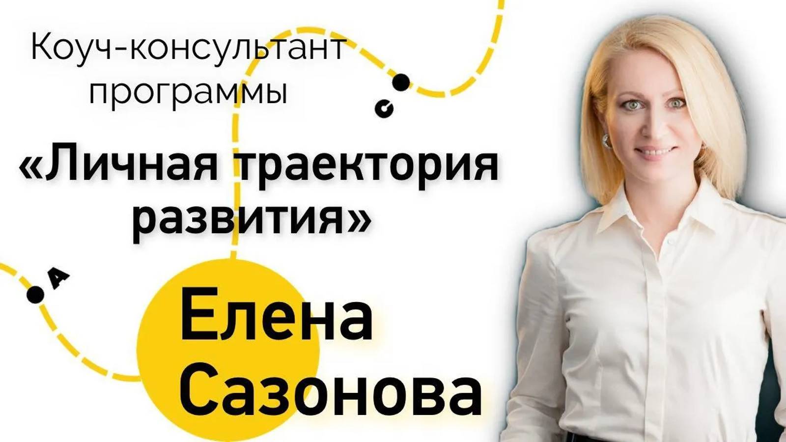 О консультанте Елене Сазоновой смотреть онлайн