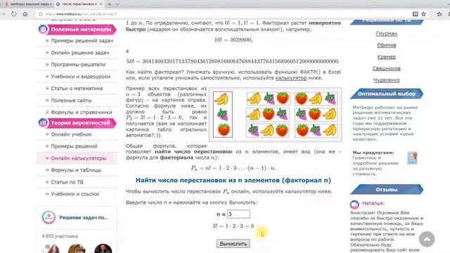 Перестановки, факториал: решение задач