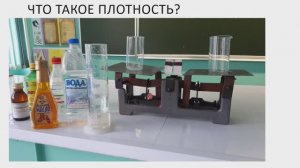 Плотность. Определение плотности тела