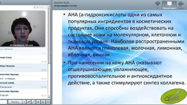 6.11.17 Красавицкая Татьяна NovAGE на страже молодости и красоты