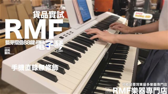 【Konix PJ88C】最強藍芽摺疊88鍵電子琴！ смотреть онлайн