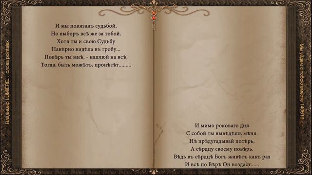 Мы уйдем с тобою вместе 140619 Владимир LUMIERE сл pointalex смотреть онлайн