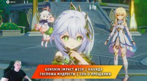 Геншин Импакт #239 ➤ Госпожа мудрости: Непрекращающееся тепло ➤ Сон о прощании ➤ Игра Genshin Impact