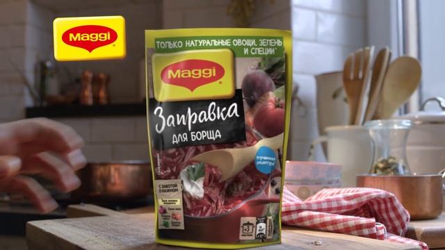 MAGGI® Заправка для Борща смотреть онлайн