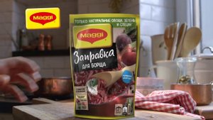 MAGGI® Заправка для Борща