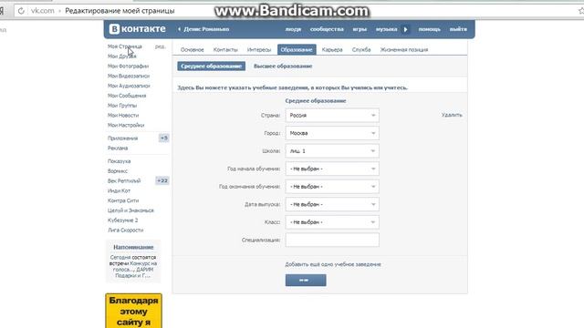 Баги в VK 2 (Место Учёбы Детский Сад) смотреть онлайн