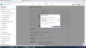 Как Поменять Имя на Фейсбуке с Телефона и Компьютера за пару кликов!