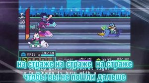 smart race vs berdly deltarune chapter 2 песня бердли (стою я на страже на страже на страже)