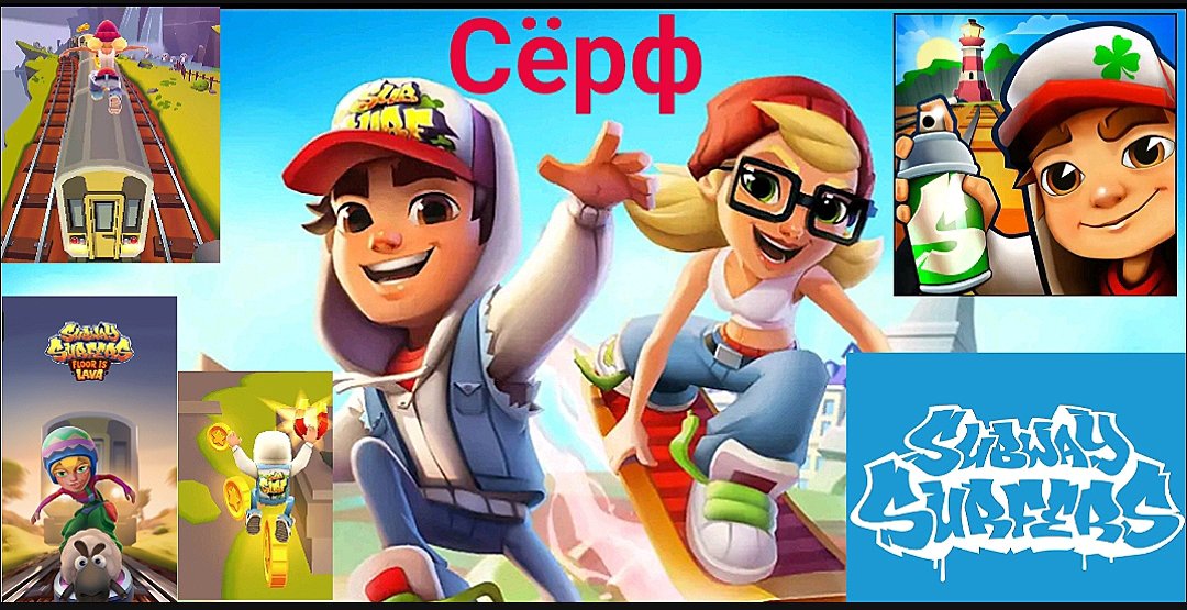 Как проходить серф. Как проходить серф