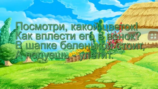 Загадки для детей про растения смотреть онлайн