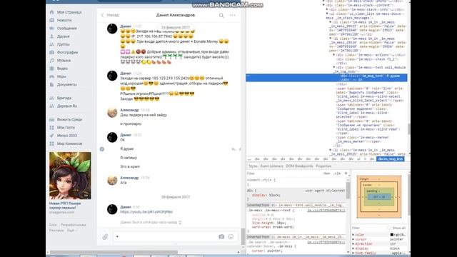 Подделываем Сообщения Вк