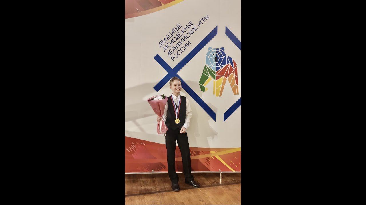 Захар Внутских, 20 Дельфийские игры Пермский край 2021, 1 тур смотреть онлайн