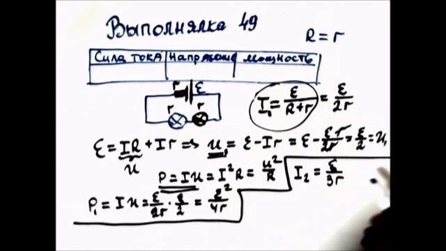 Выполнялка 49. Сила тока.Напряжение.Мощность. смотреть онлайн