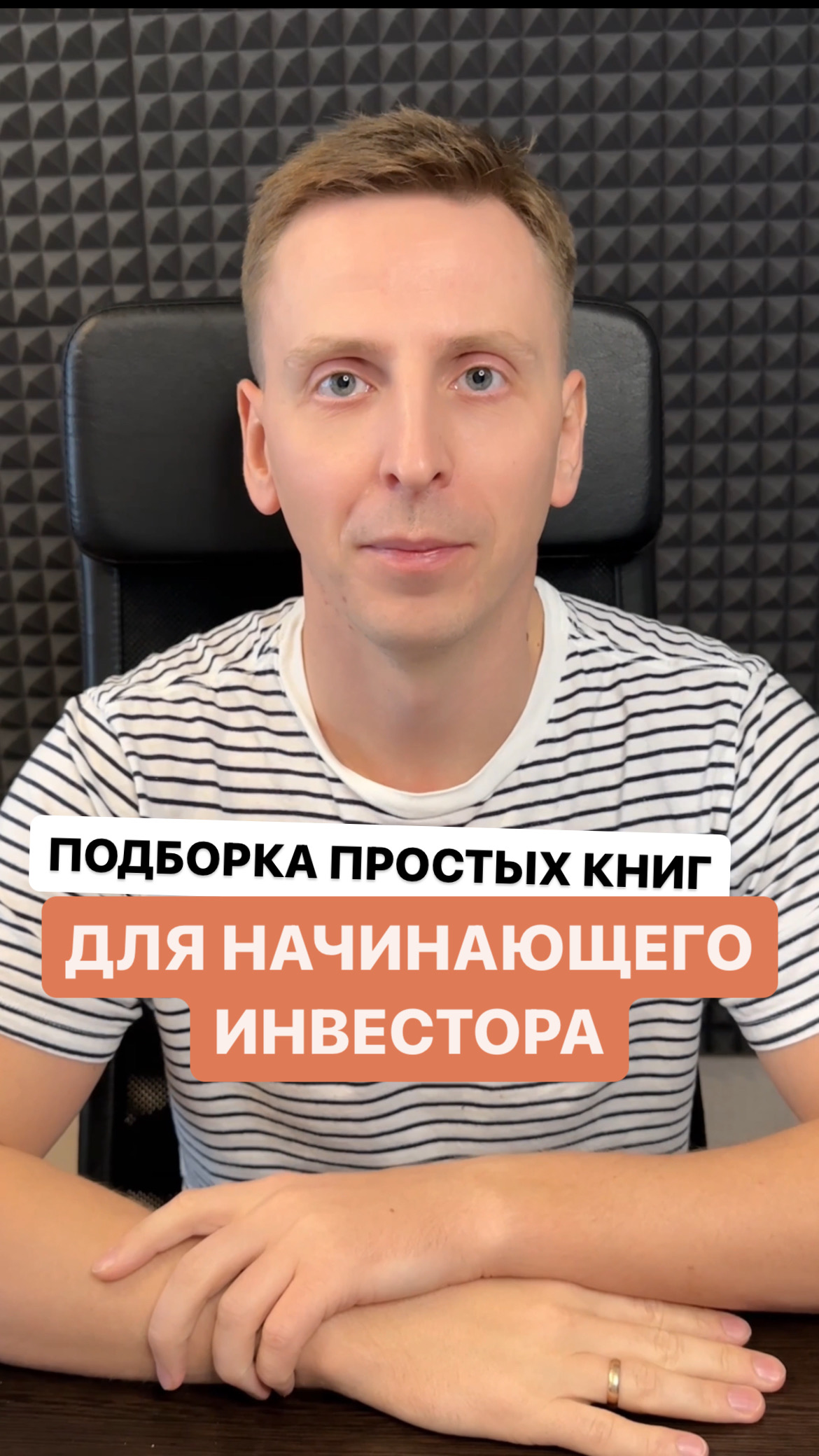 Подборка простых книг для начинающего инвестора