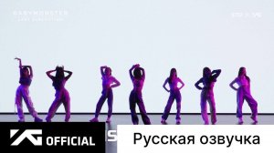РУССКАЯ ОЗВУЧКА - BABYMONSTER - 'Last Evaluation' EP.1