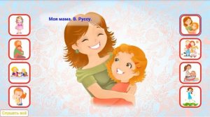 Стихи для мамы