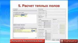 Расчёт тёплого пола Расчёт системы отопления программой VALTEC