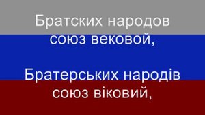 Государственный гимн России · Державний гімн Росії