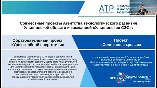 Круглый стол «Микрогенерация. Образование. Enabling PV Russia»