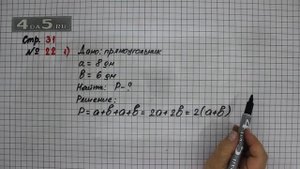 Страница 31 Задание 22 (Вариант 1) – Математика 3 класс Моро – Учебник Часть 1