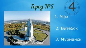 Города России и их достопримечательности10