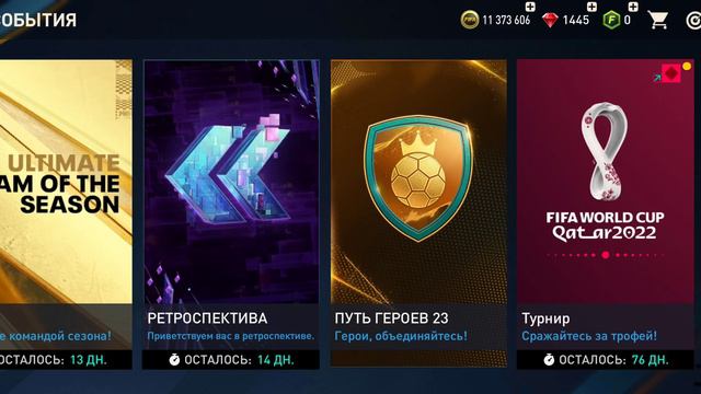 обновление в фифа мобайл смотреть онлайн