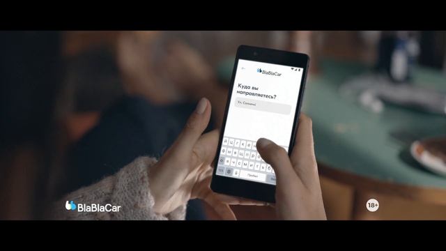 BlaBlaCar – Нам по пути #1 смотреть онлайн